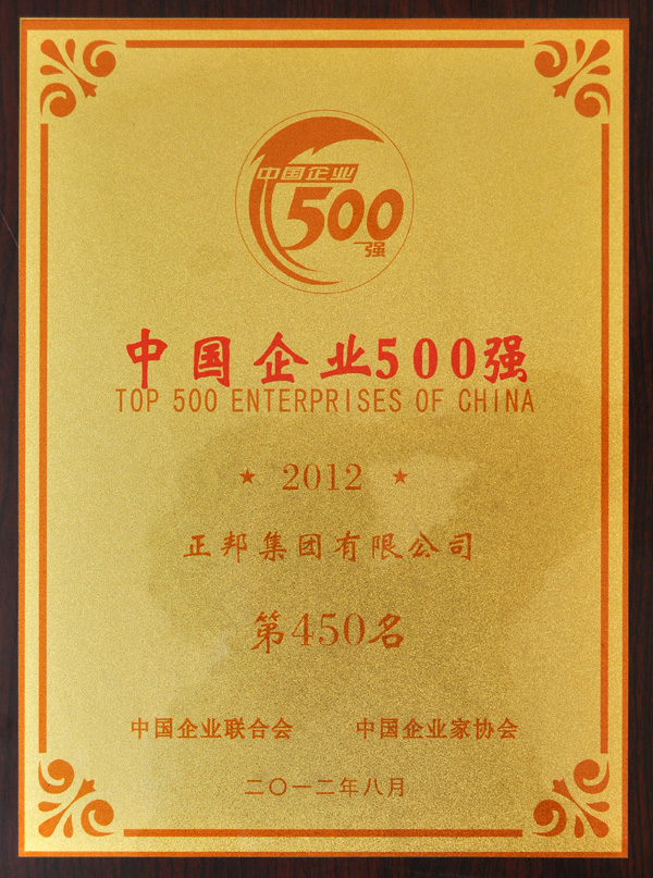 中國(guó)企業(yè)500強(qiáng)